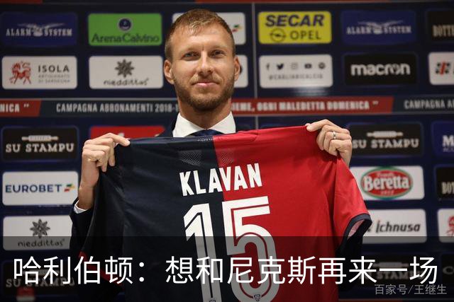 哈利伯顿：想和尼克斯再来一场“巅峰对决”！
