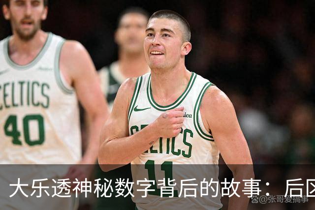 大乐透神秘数字背后的故事：后区01的三周霸主